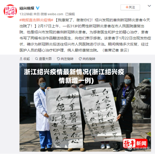 浙江绍兴疫情最新情况(浙江绍兴疫情新增一例)