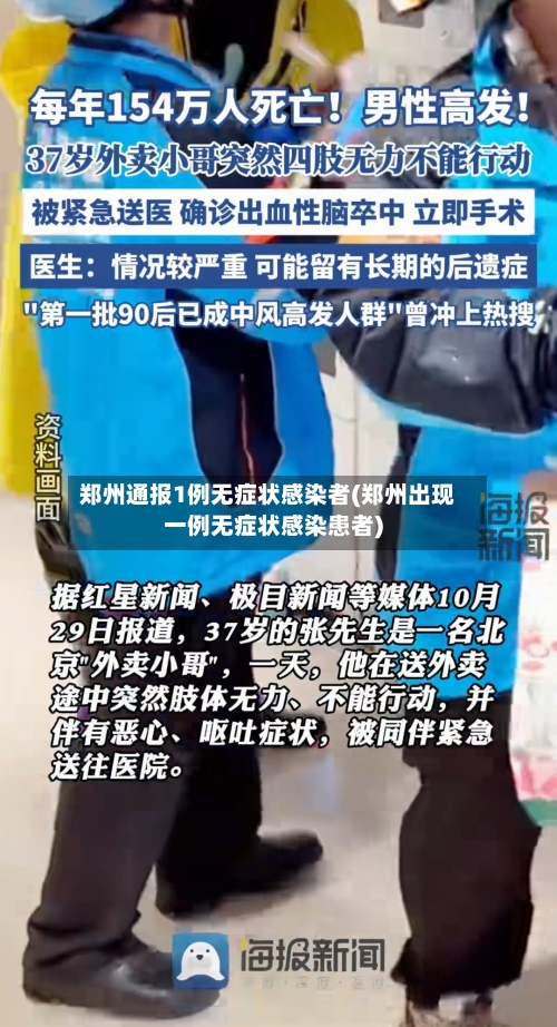 郑州通报1例无症状感染者(郑州出现一例无症状感染患者)