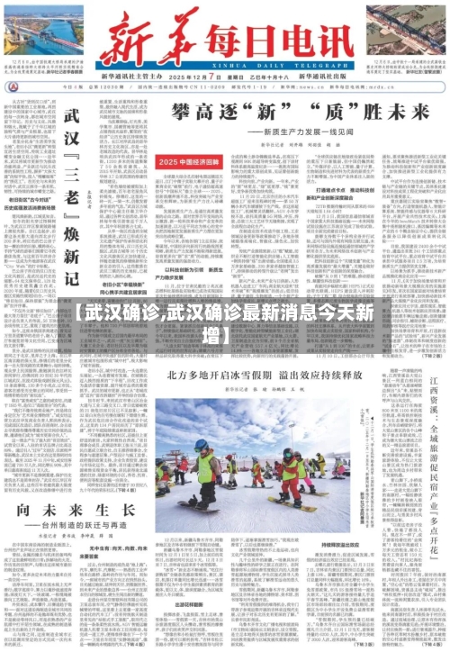 【武汉确诊,武汉确诊最新消息今天新增】