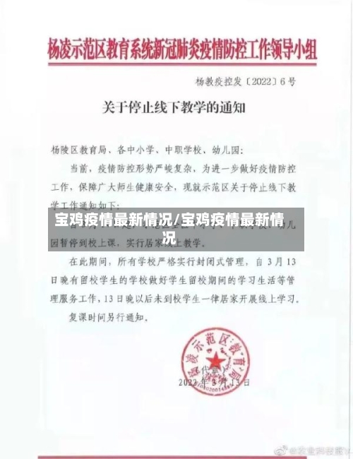 宝鸡疫情最新情况/宝鸡疫情最新情况