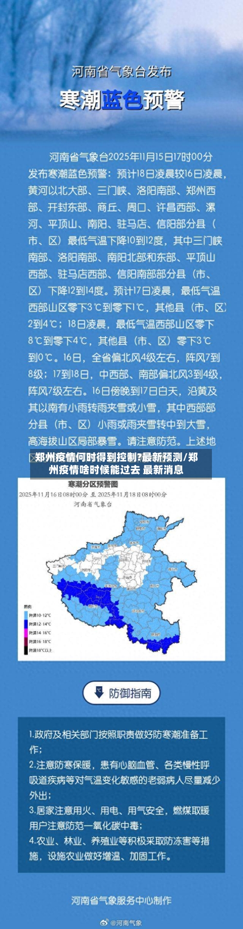 郑州疫情何时得到控制?最新预测/郑州疫情啥时候能过去 最新消息