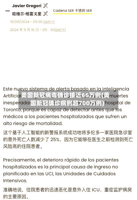 美国新冠病毒确诊接近66万例(美国新冠确诊病例超700万例)