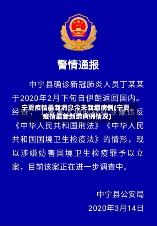 宁夏疫情最新消息今天新增病例(宁夏疫情最新新增病例情况)