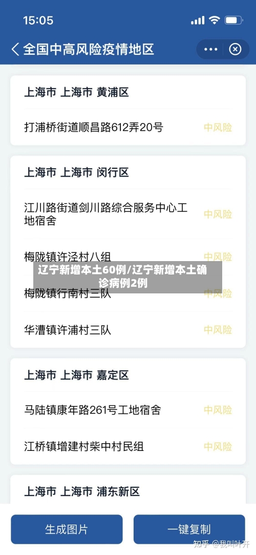 辽宁新增本土60例/辽宁新增本土确诊病例2例