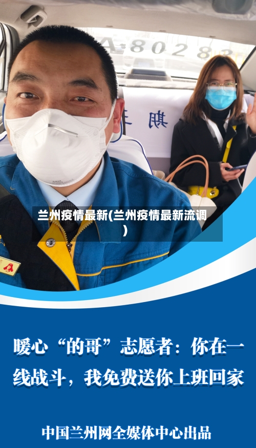 兰州疫情最新(兰州疫情最新流调)